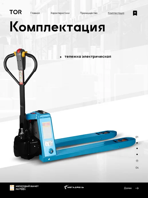 TOR Тележка электрическая 1500 кг 48 10 В Ач, 1500 кг, фото 5