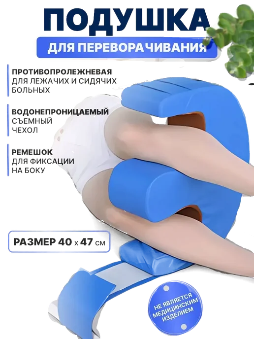 Подушка для переворачивания, поворота лежачих больных, вариант, фото 3