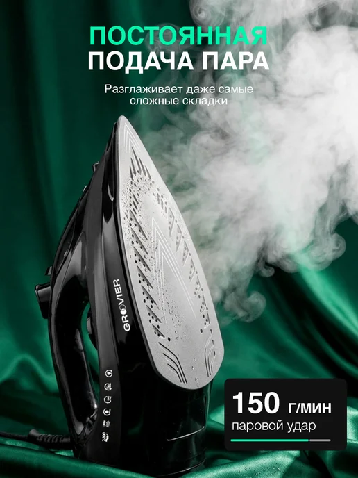 Groovier Утюг для одежды с паровым ударом и антипригарным покрытием, черный, фото 3