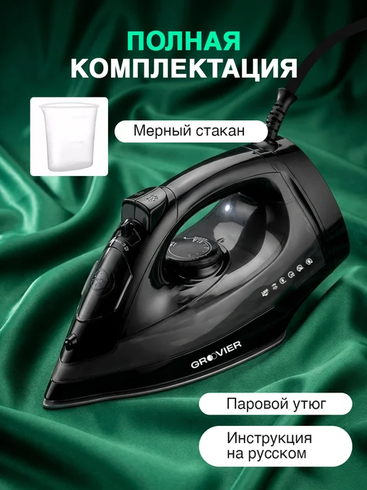 Groovier Утюг для одежды с паровым ударом и антипригарным покрытием, черный, фото 6