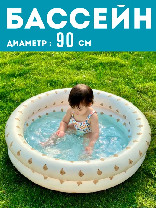 Бассейн надувной детский маленький круглый 90 см, бежевый