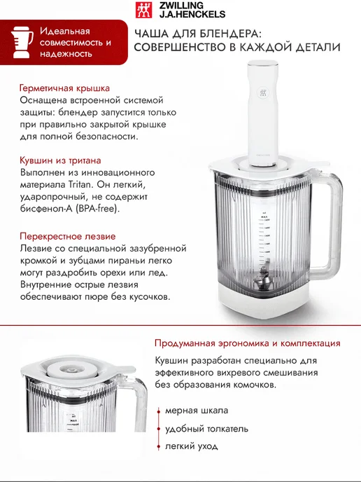 ZWILLING Чаша для блендера 1.8 л, Enfinigy 53999-002, белая, 1,8 л, фото 2