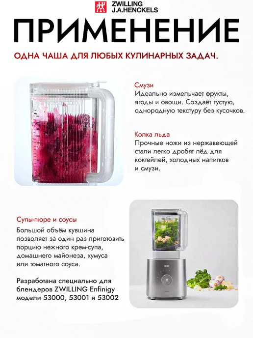 ZWILLING Чаша для блендера 1.8 л, Enfinigy 53999-002, белая, 1,8 л, фото 3