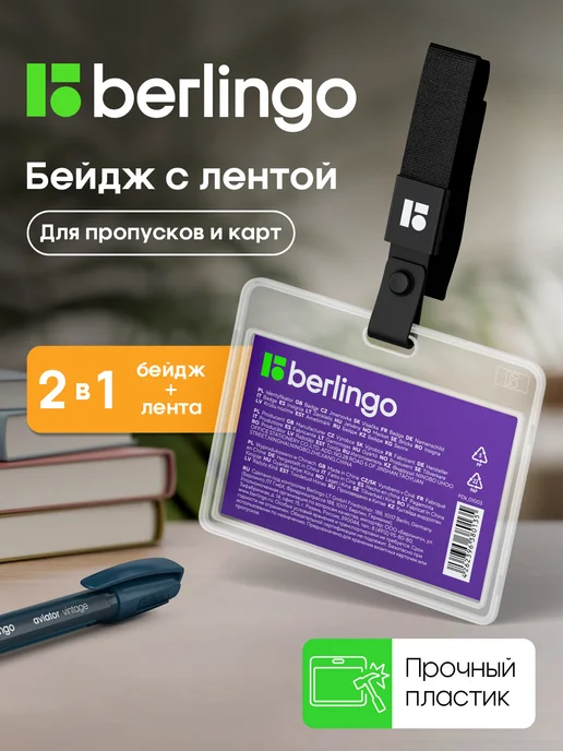 Berlingo Бейдж чехол для пропуска с рулеткой на ленте вертикальный, вариант