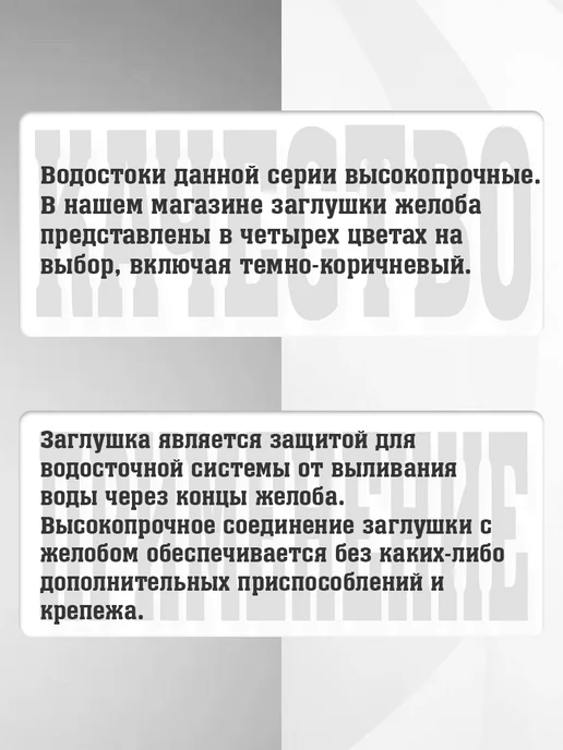 4 штуки заглушек желоба ПВХ Садовод темно-коричневые RAL8019, коричневый, фото 3