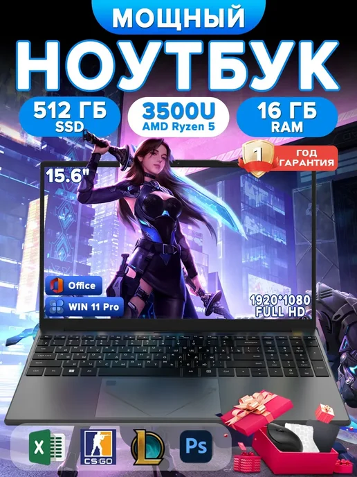 Ноутбук 15.6" 3500U 16 1024ГБ для учёбы и работы, 512 ГБ