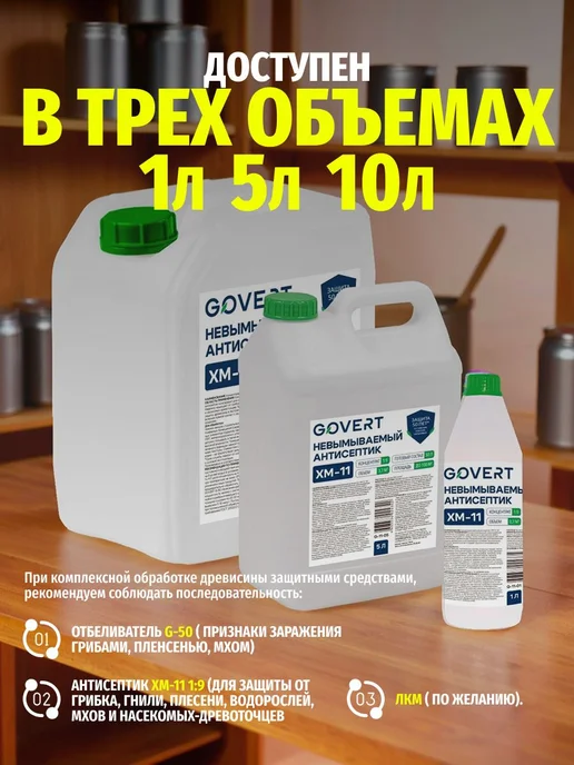 GOVERT Антисептик для дерева концентрат 1 9, ХМ-11 5 л, коричневый, 5 л, фото 7