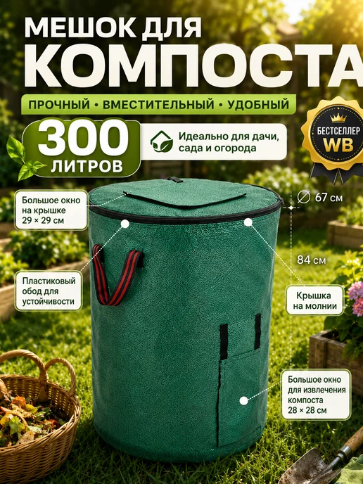 Компостер садовый с окном на крышке 300л, 300 л