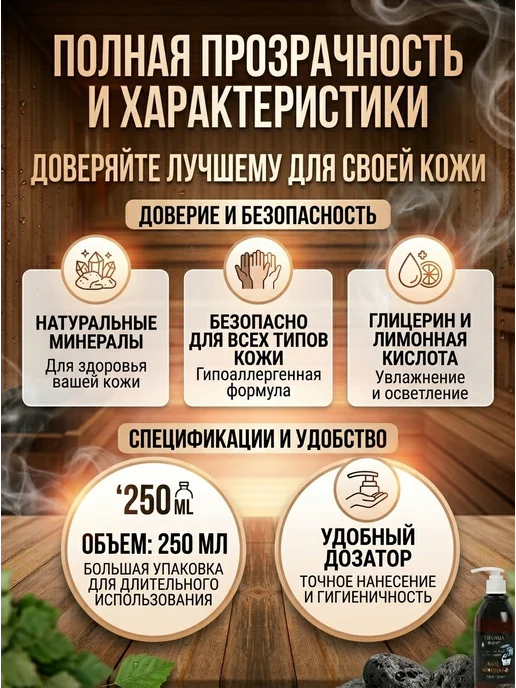 Крем-гель для бани и сауны вулканическая грязь Детокс 250мл, 250 мл, фото 6