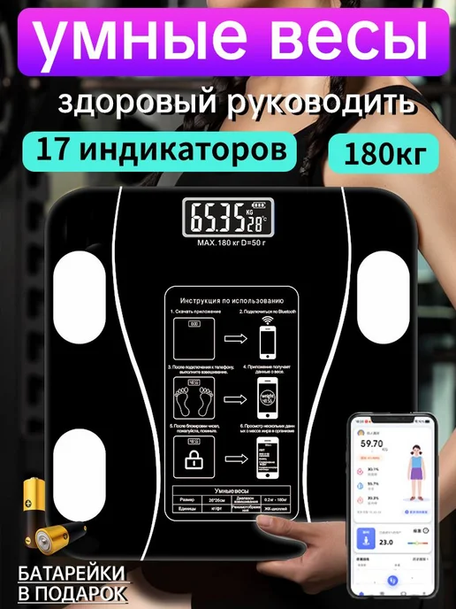 Весы напольные; умные весы с Bluetooth;, вариант