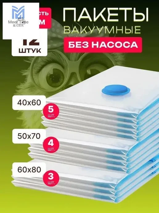 Вакуумные пакеты для одежды 20 шт Зип пакеты вакуумные с, 20 шт