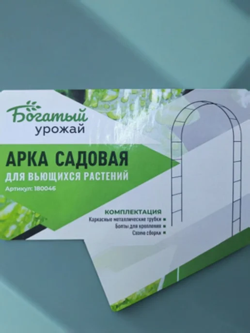 Богатый урожай Арка садовая разборная металлическая 2400×1400×370мм, 2400x1400x370 мм