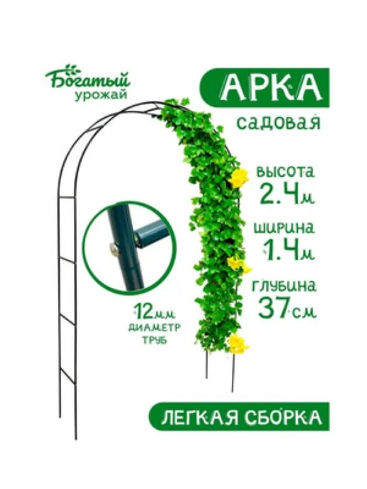 Богатый урожай Арка садовая разборная металлическая 2400×1400×370мм, 2400x1400x370 мм, фото 2