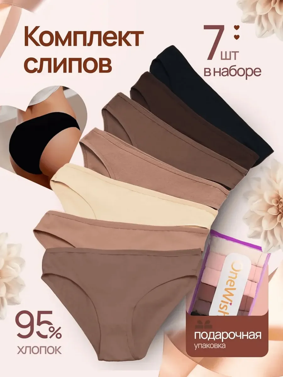 Трусы Слипы набор из хлопка 7 шт