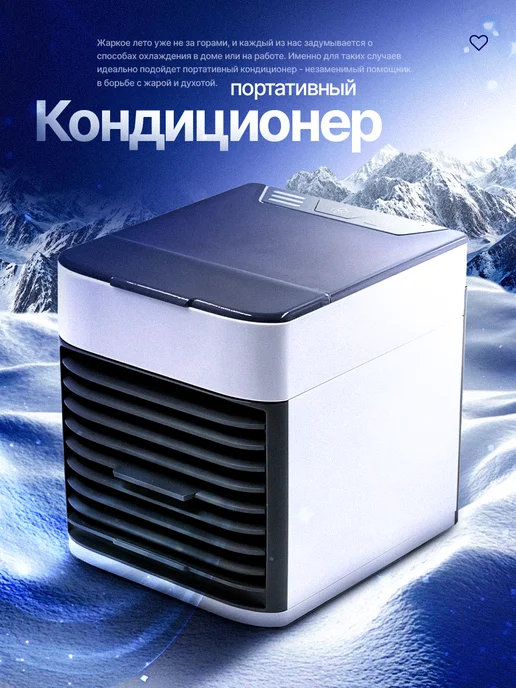 WearHome Мини кондиционер воздуха мобильный напольный для дома, вариант