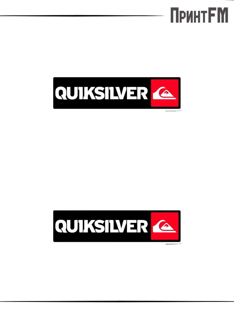 2-е (Две) Термонаклейки надпись qulksilver ПринтFM.