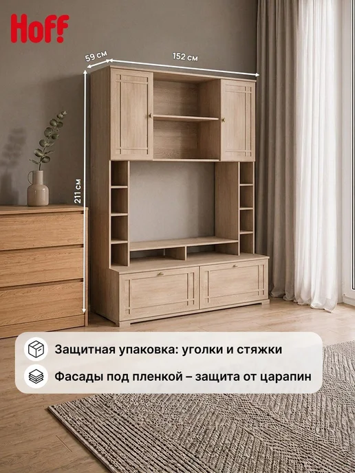 Hoff Стенка для гостиной Sherlock, вариант