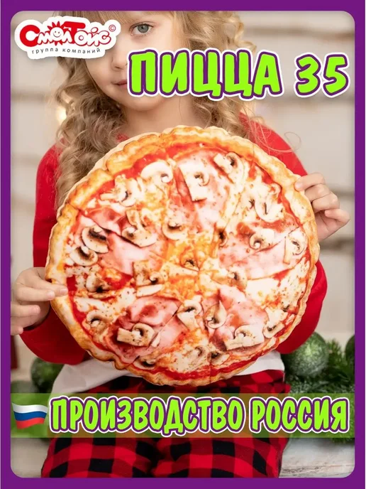 СмолТойс Мягкая игрушка Пицца круглая 35 см, желтый, фото 6