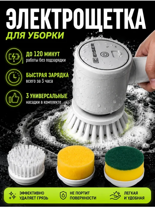 Элемент Электрощетка для уборки с насадками беспроводная, вариант