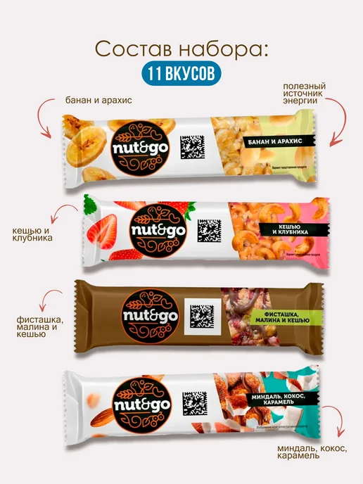 KDV Батончики Nut&Go ассорти 11 вкусов по 2 шт, 2 шт, фото 2