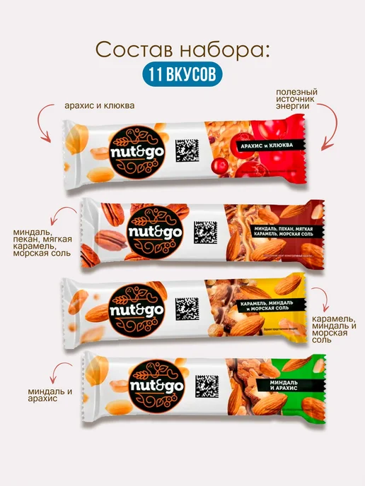 KDV Батончики Nut&Go ассорти 11 вкусов по 2 шт, 2 шт, фото 3