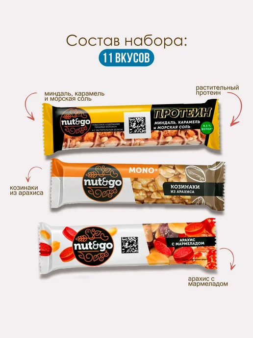 KDV Батончики Nut&Go ассорти 11 вкусов по 2 шт, 2 шт, фото 4