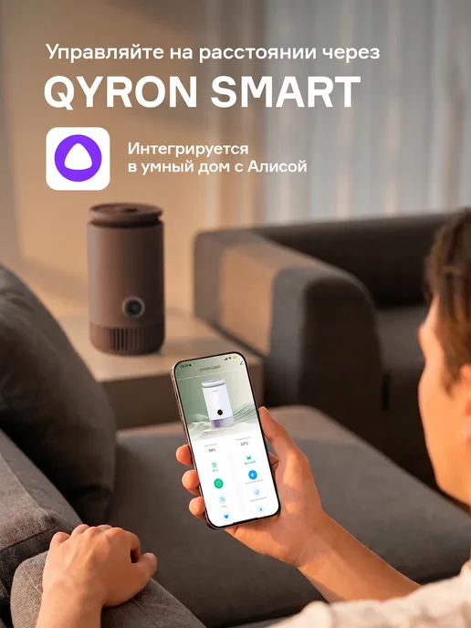 QYRON Климатический комплекс CC601 с Алисой 25 м2, коричневый, фото 6