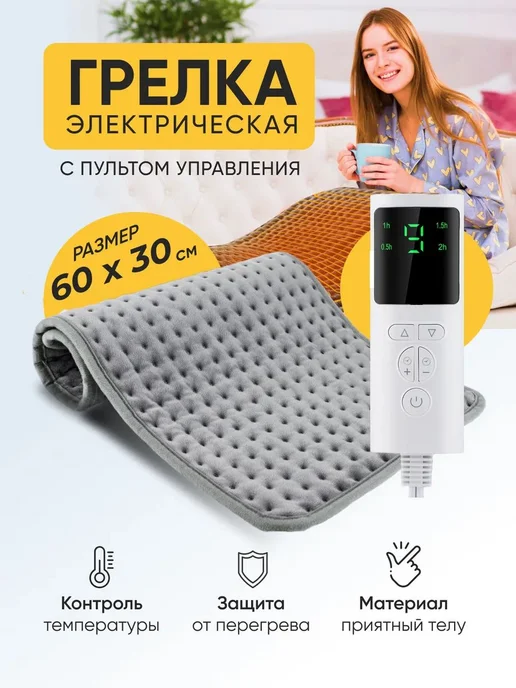 Электрическая термопрокладка, вариант
