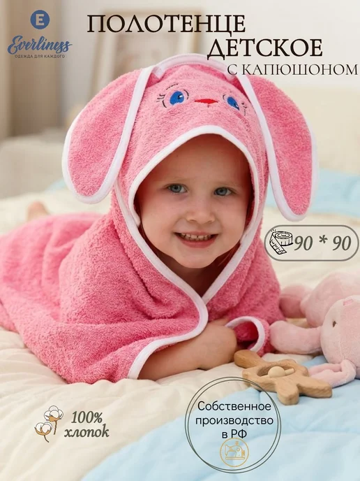 Everliness Махровое полотенце детское для новорожденного с капюшоном, розовый