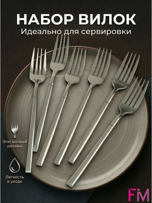 Набор столовых вилок из нержавеющей стали, 6шт, 6 шт, фото 2