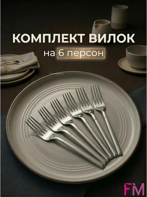Набор столовых вилок из нержавеющей стали, 6шт, 6 шт, фото 5
