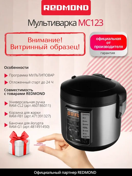 REDMOND UCENKA. Мультиварка MC123, черный