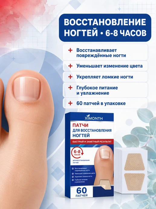 XIMonth Пластырь от грибка для коррекции вросших ногтей, 60 шт, фото 3