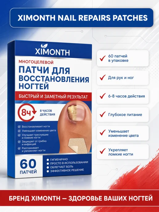 XIMonth Пластырь от грибка для коррекции вросших ногтей, 60 шт, фото 4