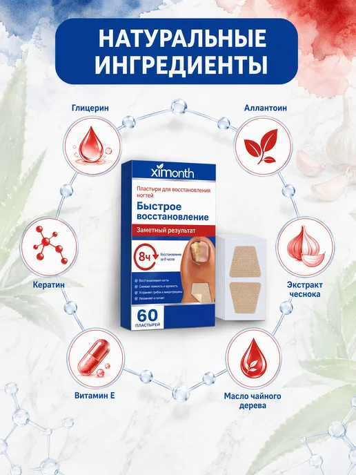 XIMonth Пластырь от грибка для коррекции вросших ногтей, 60 шт, фото 5