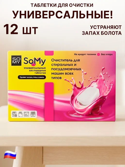 GT Очиститель стиральных машин в таблетках 12 шт, 12 шт