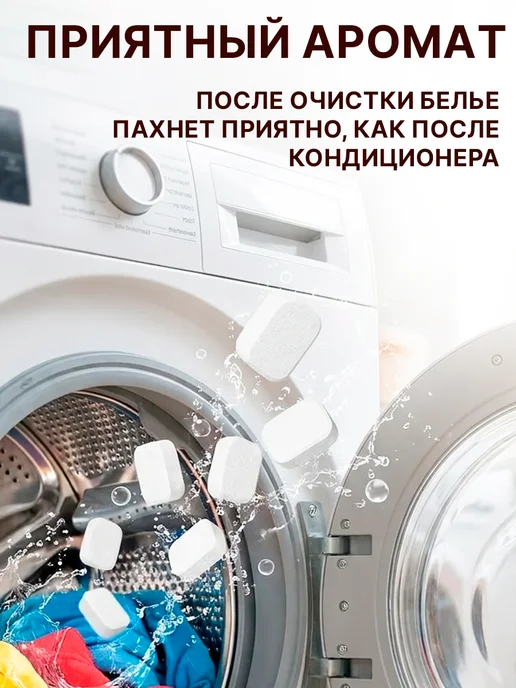 GT Очиститель стиральных машин в таблетках 12 шт, 12 шт, фото 8
