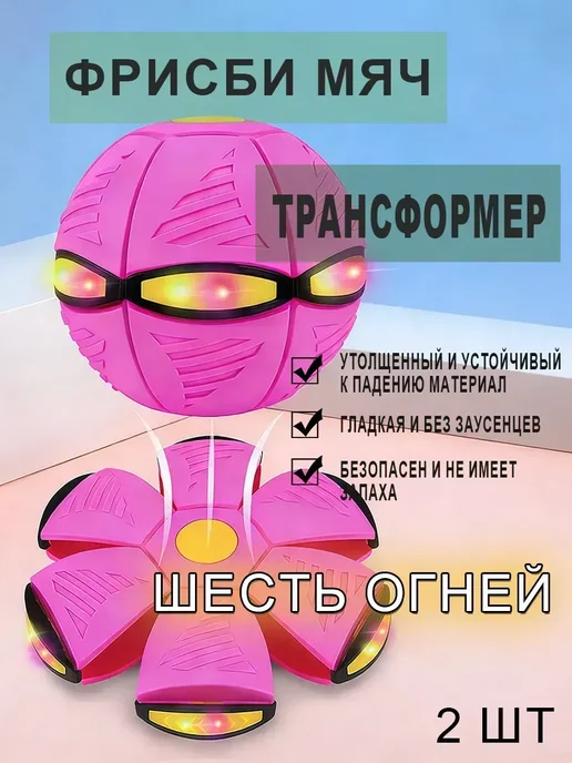 фрисби мяч трансформер, розовый