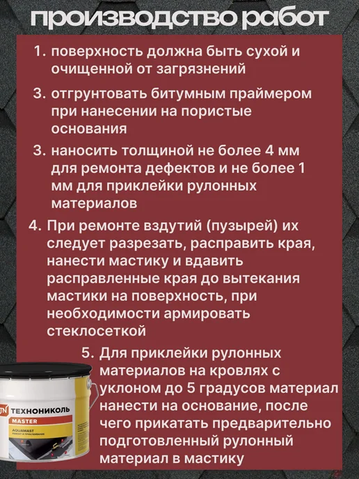 ТехноНИКОЛЬ Мастика для ремонта кровли 10 кг, 10 кг, фото 2
