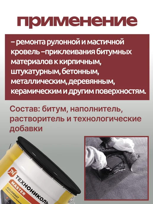 ТехноНИКОЛЬ Мастика для ремонта кровли 10 кг, 10 кг, фото 3
