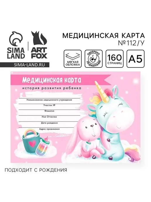 Медицинская карта малыша с единорогом, розовый, фото 5