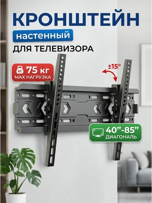 DREAMING HOUSE Кронштейн для телевизора 40-85 сталь 75 кг, 75 кг