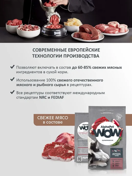 Сухой корм AlphaPet WOW Сердце для собак, средние, говядина, 2 кг, фото 4