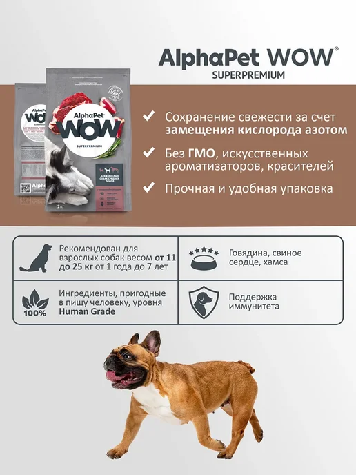 Сухой корм AlphaPet WOW Сердце для собак, средние, говядина, 2 кг, фото 5