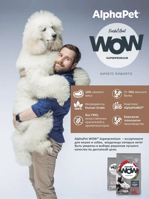 Сухой корм AlphaPet WOW Сердце для собак, средние, говядина, 2 кг, фото 6