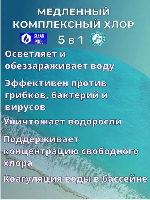 Clean pool Медленный хлор 5 в 1 таблетки для бассейна по 200гр (1кг), 200 г, 1 кг, фото 2