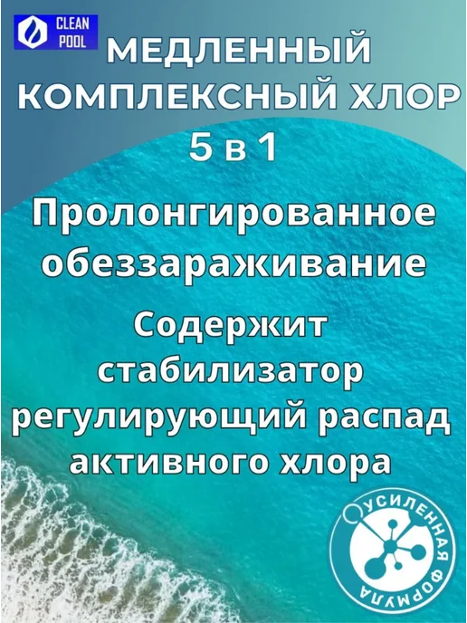 Clean pool Медленный хлор 5 в 1 таблетки для бассейна по 200гр (1кг), 200 г, 1 кг, фото 3