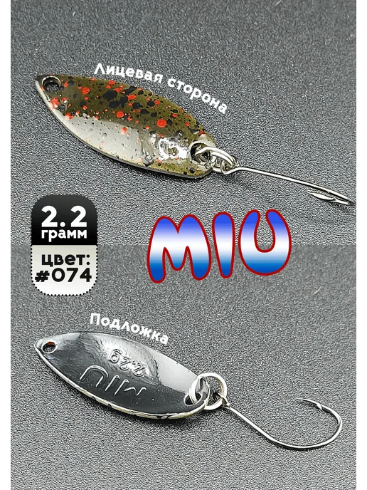Grows Culture Блесна Miu 2,2 гр. колебалка для рыбалки на спиннинг #074, 2,2 г, фото 2