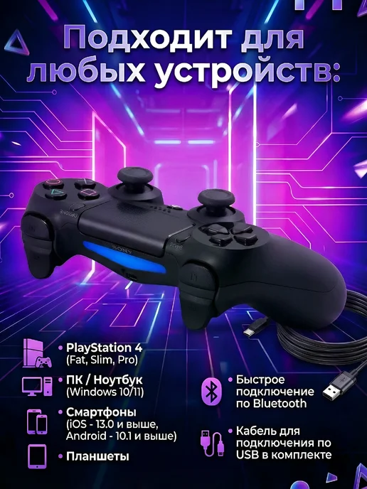 Геймпад для PS 4, ПК и телефона беспроводной, черный, фото 4