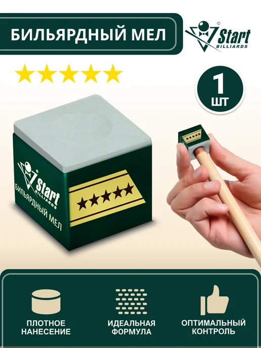 Start Billiards Мел для бильярда 5 звезд серый 1шт, 1 шт